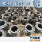 杰德 食用油擠出機(jī)螺桿機(jī)筒 適用于各油品擠出機(jī)械 個(gè)性化定制 技術(shù)精湛 經(jīng)久耐用-舟山市杰德機(jī)械有限公司，擠出機(jī)螺桿，注塑機(jī)螺桿，舟山螺桿，螺桿廠
