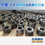 杰德 食用油擠出機(jī)螺桿機(jī)筒 適用于各油品擠出機(jī)械 個(gè)性化定制 技術(shù)精湛 經(jīng)久耐用-舟山市杰德機(jī)械有限公司，擠出機(jī)螺桿，注塑機(jī)螺桿，舟山螺桿，螺桿廠